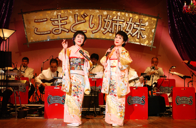 こまどり姉妹がやって来る