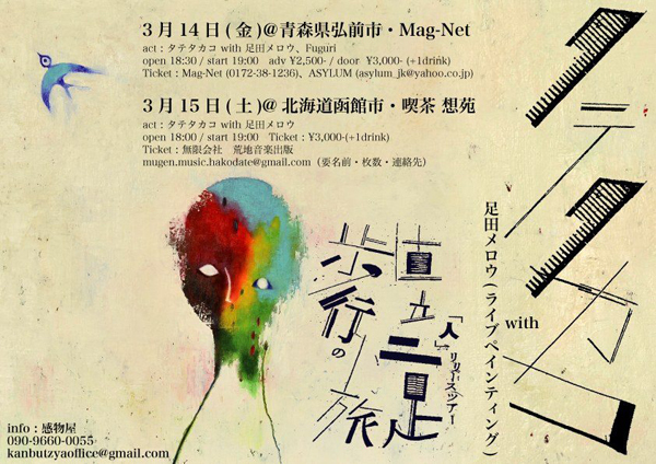 直立二足歩行の旅