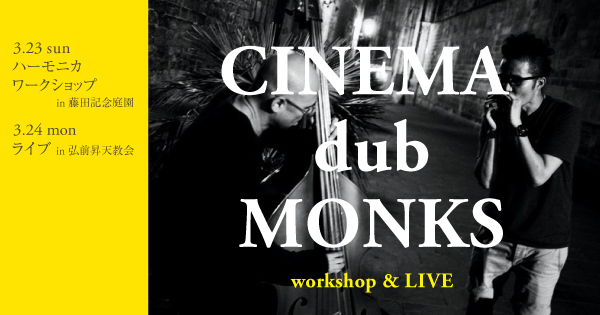 CINEMA dub MONKS