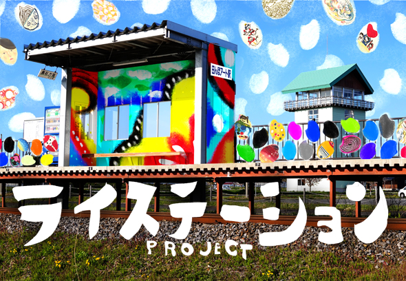 ライステーション