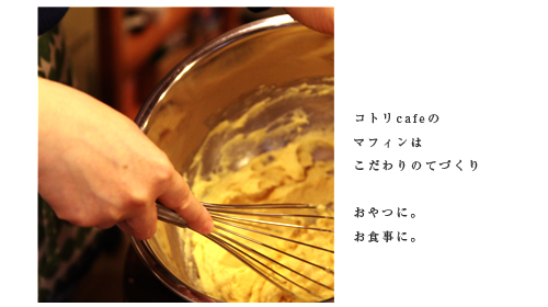 コトリcafe